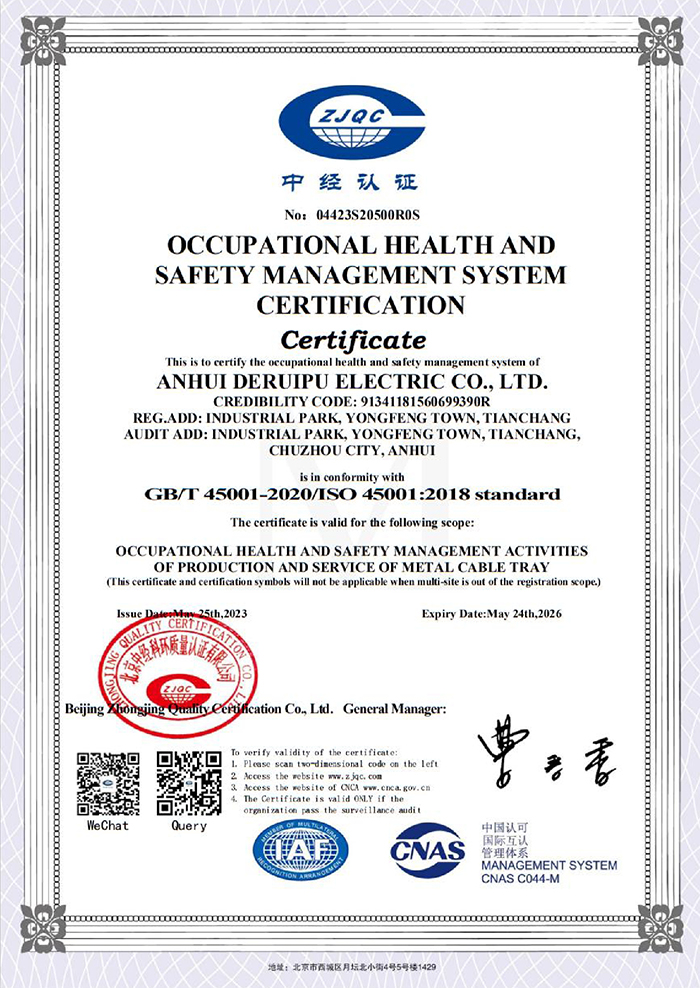 职业健康安全管理体系认证证书