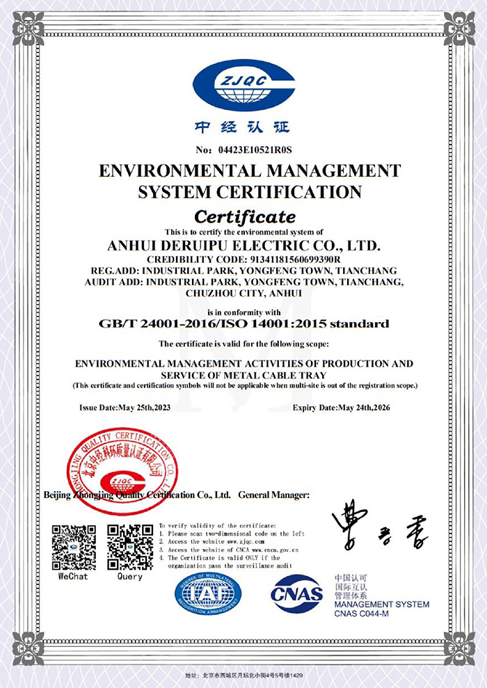 环境管理体系认证证书