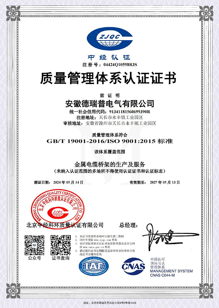 质量管理体系认证证书